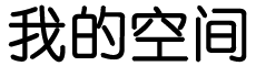 湾里区娱乐网